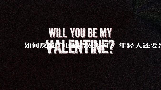 如何反驳“电脑普及15年，年轻人还要淘宝代装steam”?