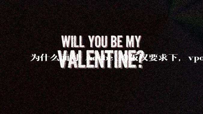 为什么面对 Adobe 的版权要求下，vposy 大神还能从容不迫？